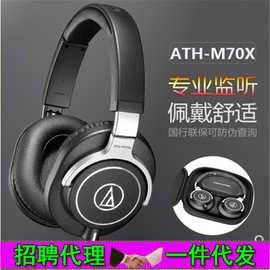 Audio Technica/铁三角 ATH-M70X专业录音主播监听专用头戴式耳机
