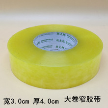 厂家批发宽3cm厚4.0cm透明胶带打包透明胶带 强粘快递透明胶带