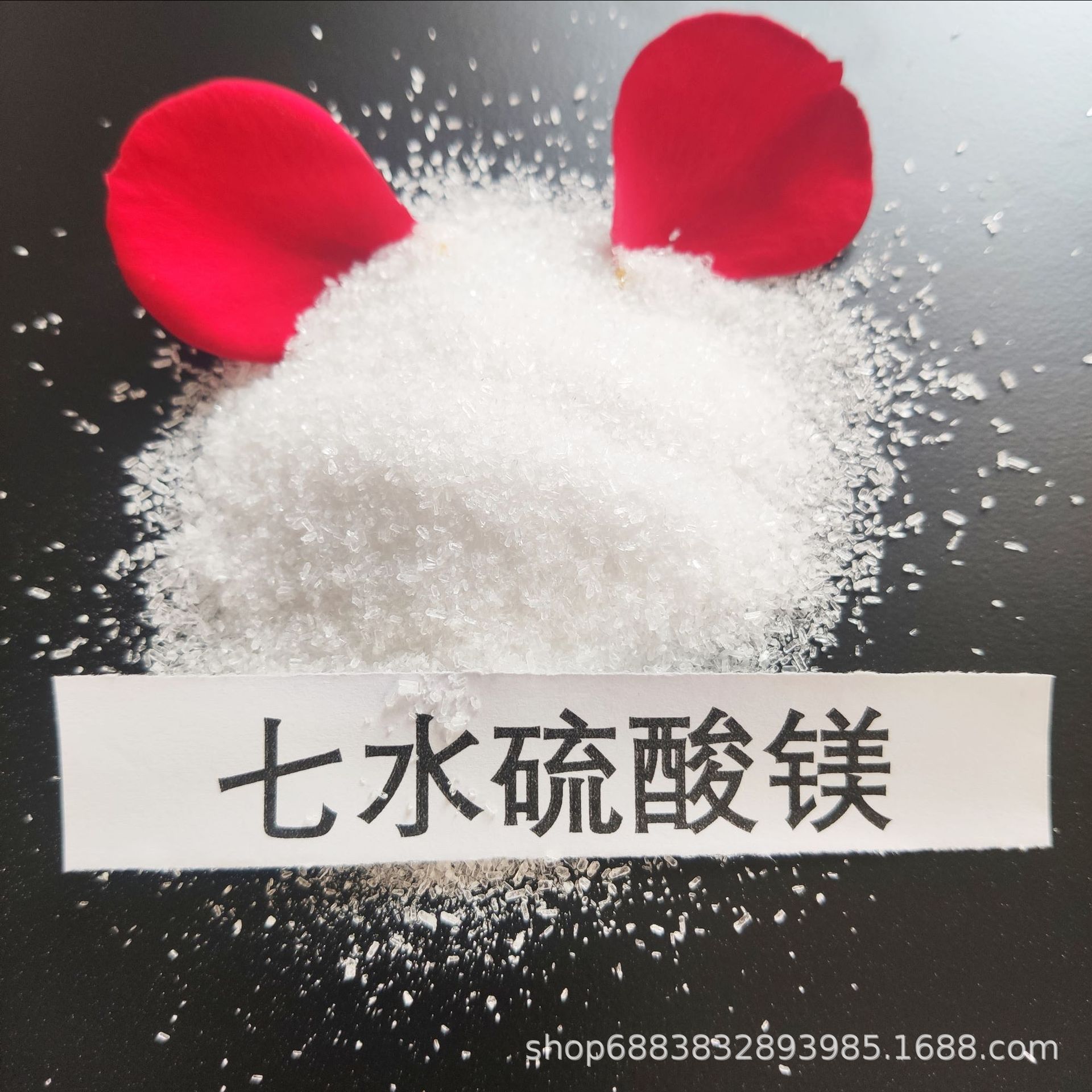 圣川化工厂家批发七水硫酸镁含量高达99粗颗粒细颗粒都有价格不高