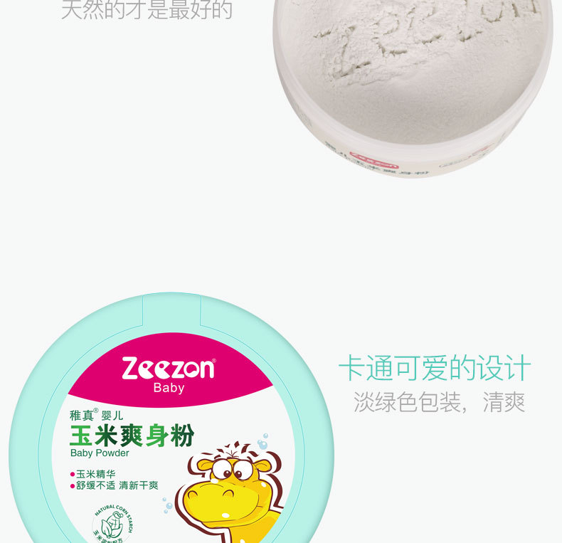 婴儿玉米爽身粉_17.jpg