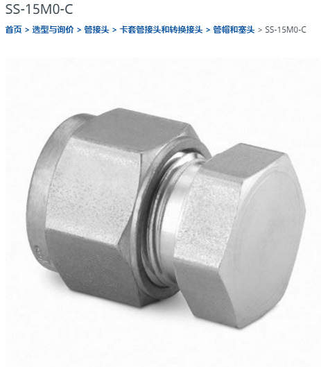 世伟洛克SS-15M0-C接头