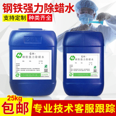钢铁酸性除蜡水 钢铁机械抛光表面强力除蜡水 强力酸性五金除蜡水|ms