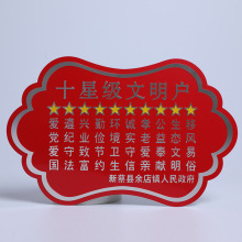十星级文明户文明家庭门户铝制门牌标牌农村铭牌立体门牌标牌