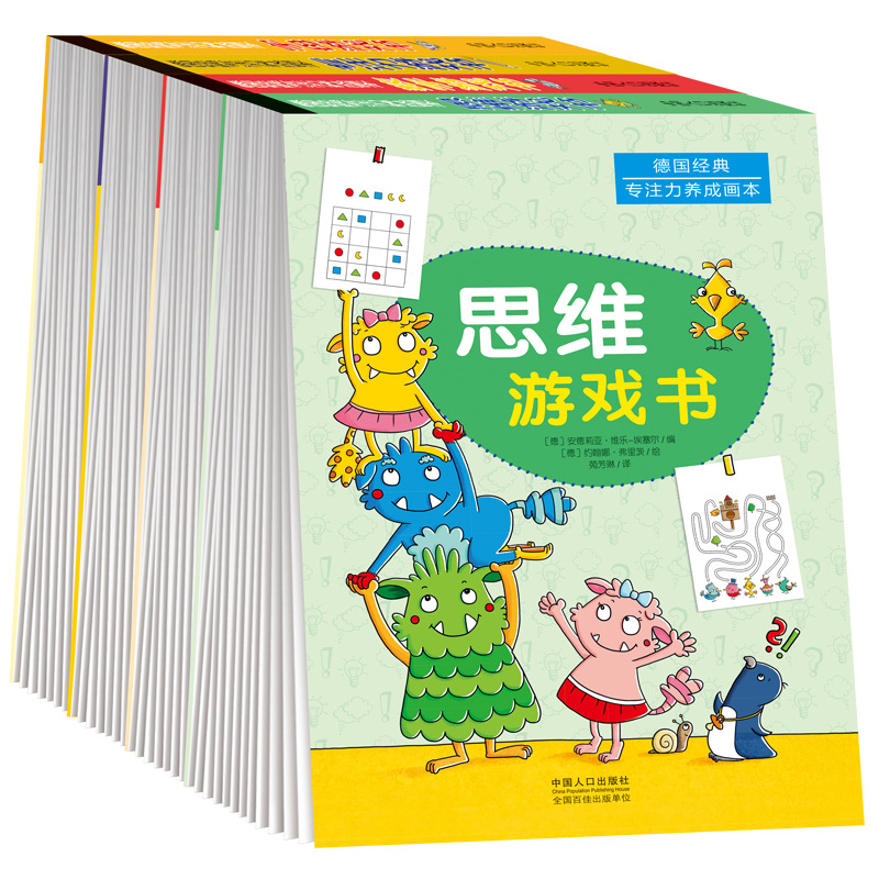 Germany's concentration develops the picture book all 4 volumes children's interesting tutorial thinking game book Baby best-selling picture book