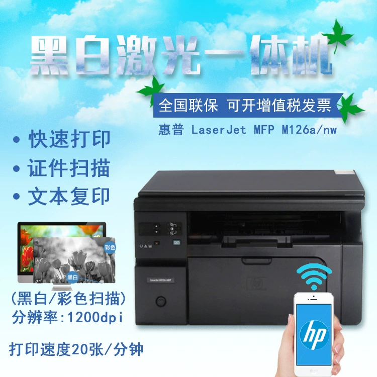 Оригинал HP HP Laserjet MFP M126A/NW, черно-белый многофункциональный интегрированный аппарат, беспроводной принтер