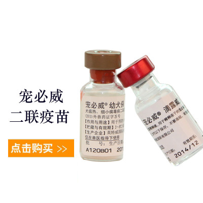 荷兰英特威二联犬疫苗幼犬狗2联疫苗免疫防犬瘟细小幼犬保宠必威