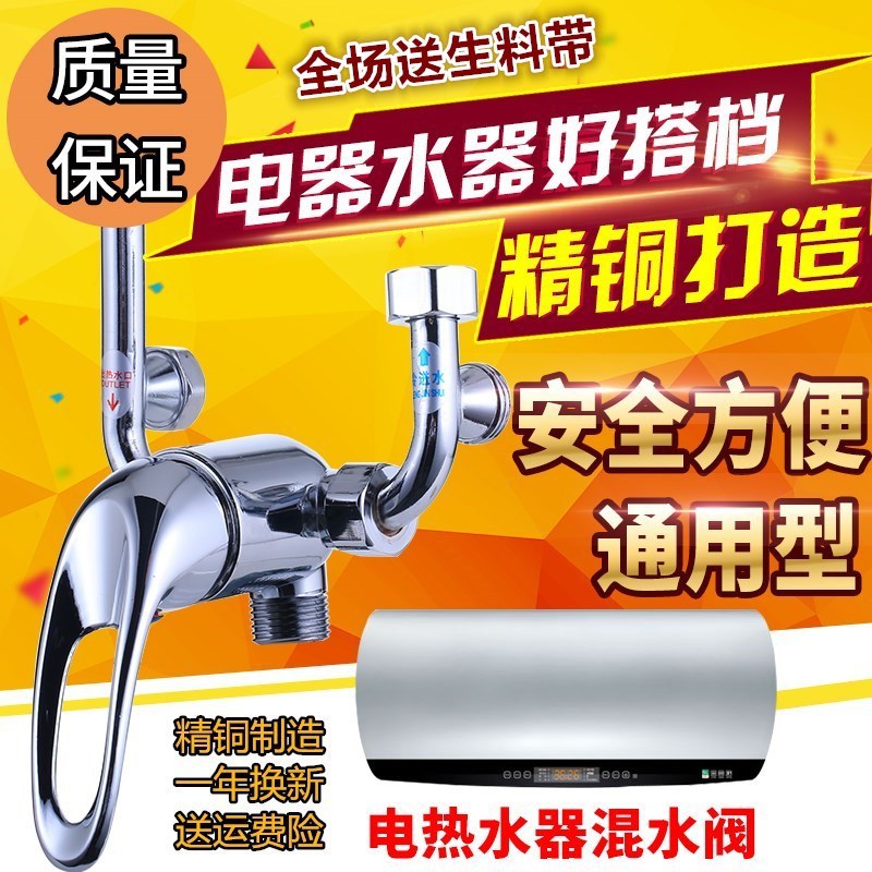 锌合金电热水器U型阀 冷热水龙头 明装淋浴器混水阀 全铜混水龙头|ms