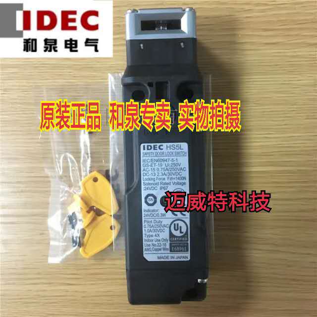 原装正品 idec和泉HS5L-XD7Y4M-G电磁式安全开关