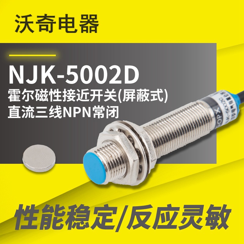 全新原装 模拟 霍尔式接近开关 NJK-5002D NPN直流三线常闭 M12