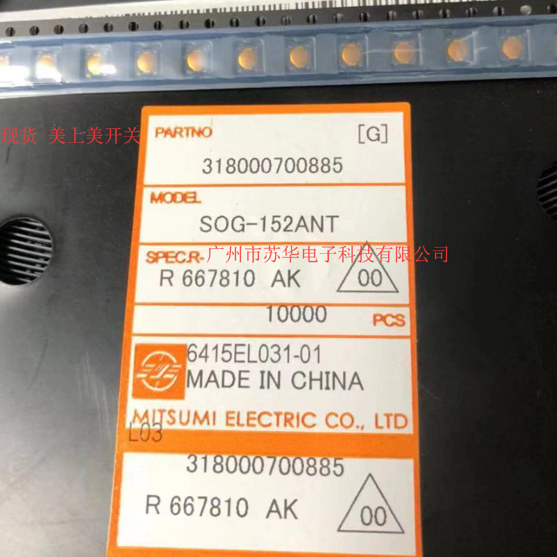 美上美SOG-152ANT现货 美上美轻触开关 美上美拨动开关