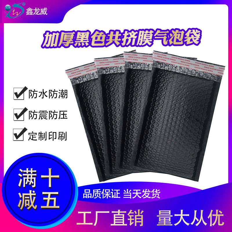 Black matte co-extrusion film bubble env...