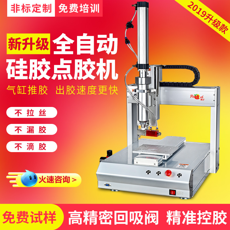 自动点胶机300ML硅胶点胶机密封胶自动点胶机LED灯具透明胶点胶机|ru