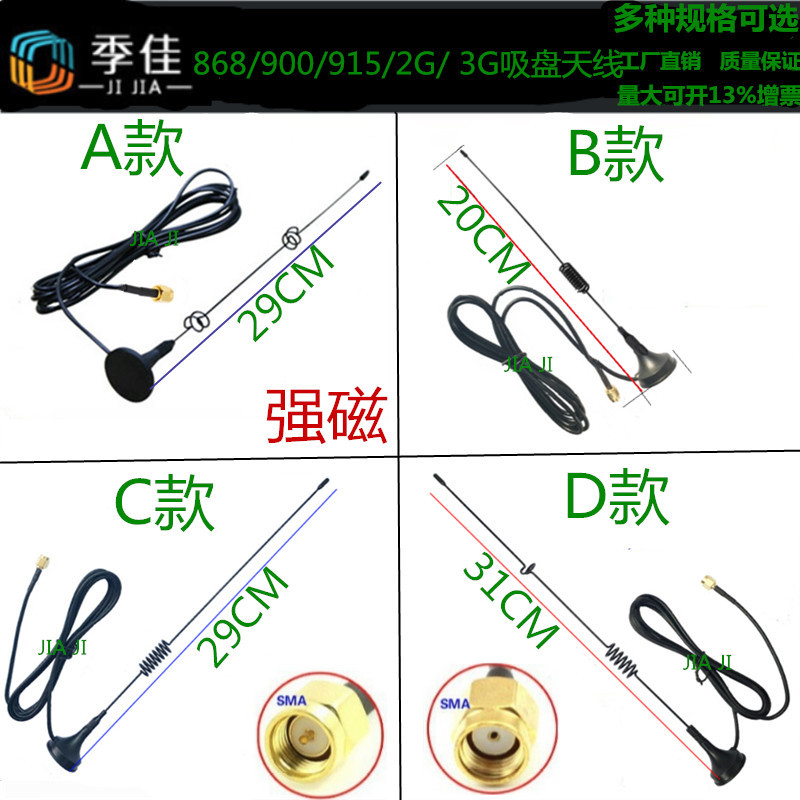 LTE 4G 3G GSM 2G GPRS吸盘天线全向高增益磁盘公针sim800mhz 900