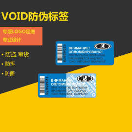 源头工厂防拆标签VOID标签封口防伪标签揭开留字防伪标签VOID直供
