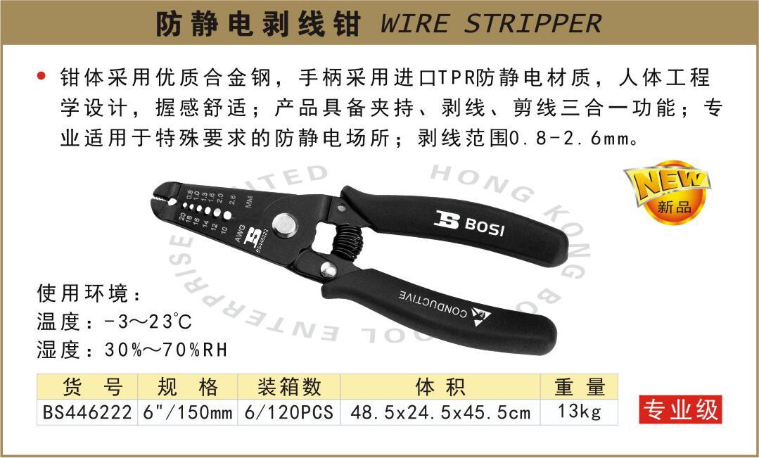 波斯多功能剥线钳电缆剪刀电工手动工具剥电线皮钳子剪压线拔线刀