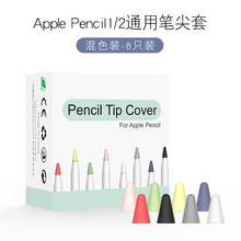 苹果笔尖套适用苹果笔尖静音防滑保护套一二代通用pencil笔尖帽