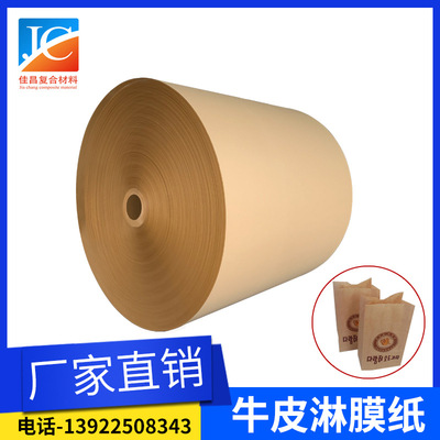 厂家直销淋膜牛皮纸  本色牛皮淋膜纸 双面PE淋膜牛皮纸 可定制|ms