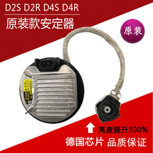 厂家直销全新D4S 圆电装35W汽车大灯85967 45010凯美瑞锐志安定器