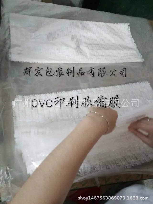 PVC收缩膜