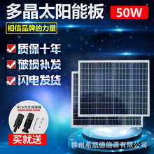 50W多晶光伏板太陽能板發電板光伏組件5柵線家用系統可充12V電池