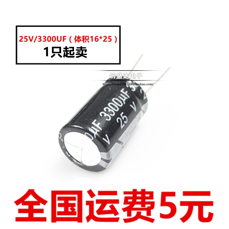 优质电解电容 25V3300UF 电解电容 体积16*25