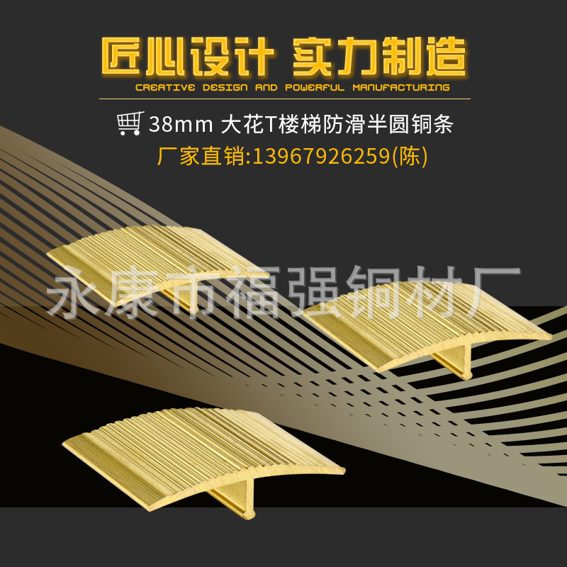 专注铜材 38mm大花T楼梯防滑半圆铜条楼梯台阶T型防滑条