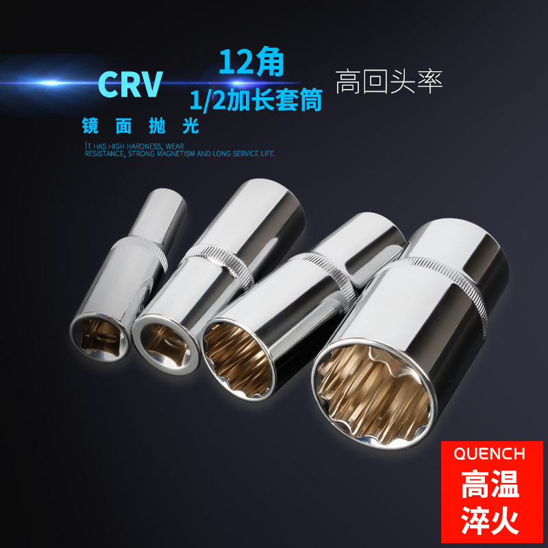 1/2寸12角加长套筒扳手工具套桶头大飞套筒梅花套筒十二角梅花