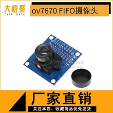 带FIFO ov7670 FIFO摄像头模块模组 stm32驱动单片机开发板