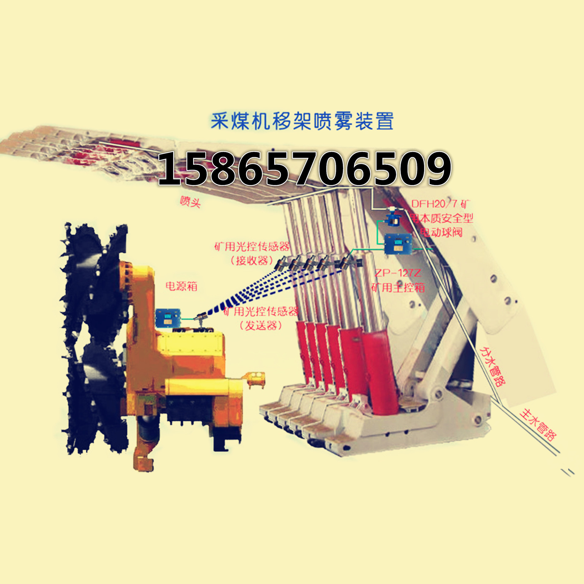 矿用采煤机移架喷雾 ZPZ12-Z综采工作面自动洒水降尘装置主机