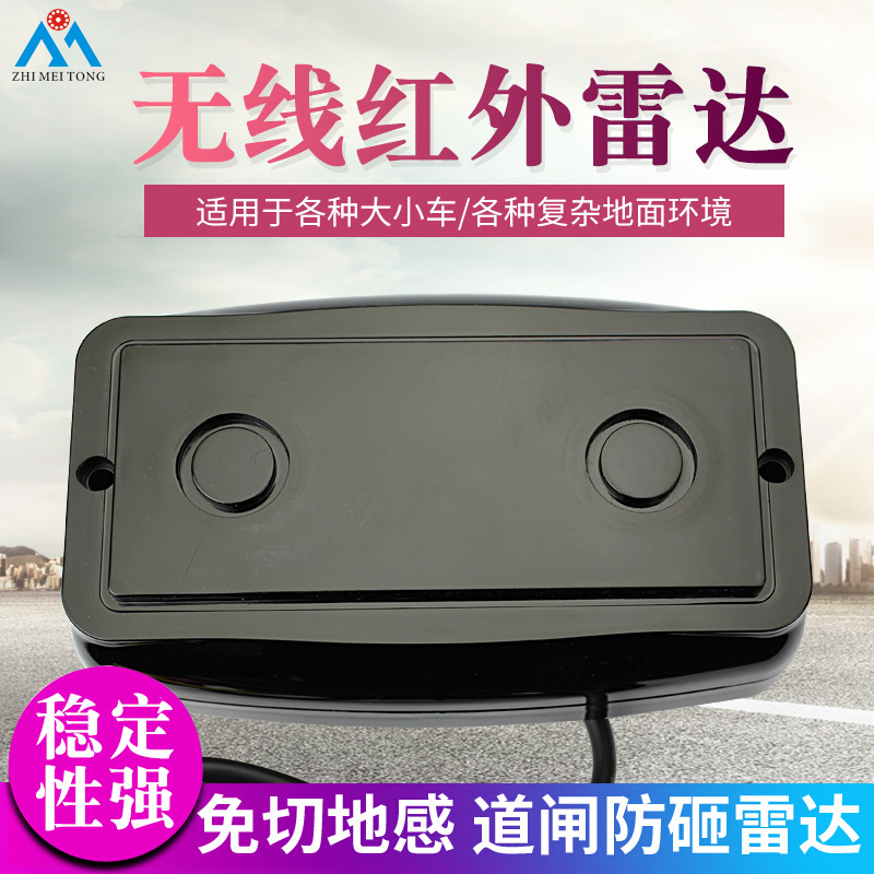 无线地感车辆检测器防砸雷达免布线切槽车牌识别系统停车场道闸机|ms