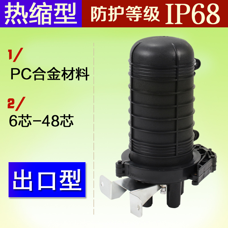 光缆接续盒一进三出12/24/48芯立式接续包帽式接头盒热熔型炮筒型
