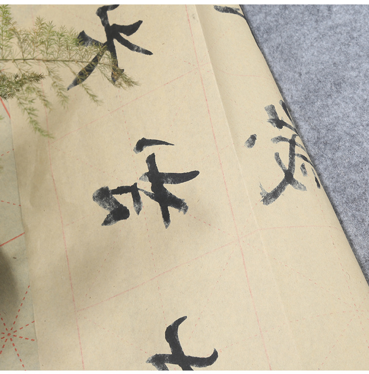 毛边纸米字格_12
