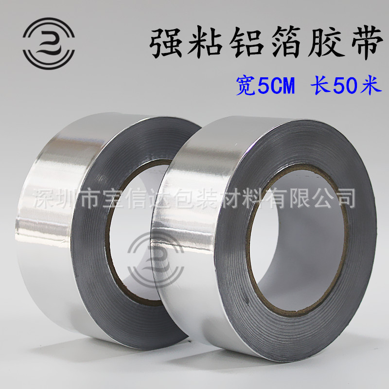 加厚抗老化铝箔胶带 防火隔热耐高温铝箔胶带 宽60MM*0.15MM厚