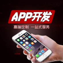 手机APP应用开发安卓苹果端app开发及小程序APP开发