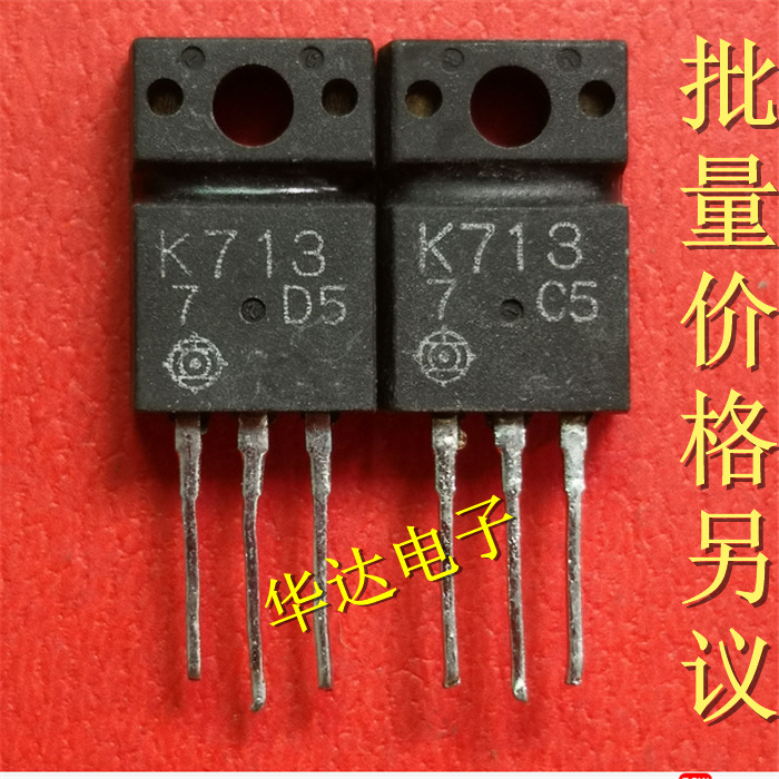 K713场效应 MOS管进口二手拆机N沟道TO220 开关电源三极管 2SK713