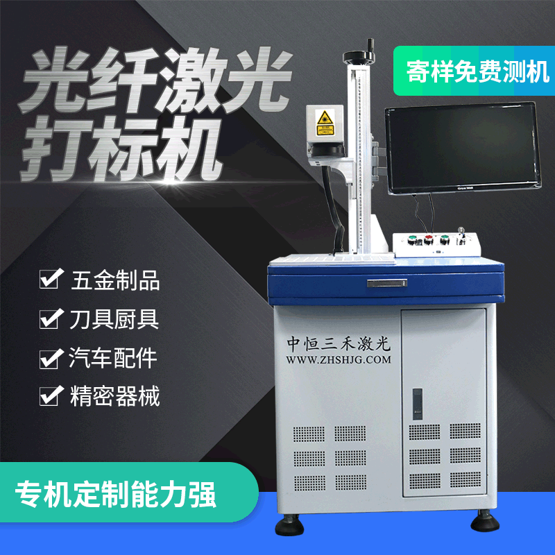 光纤金属激光打标机 不锈钢台式设备加工刀具厨具精密器械打标机|ms