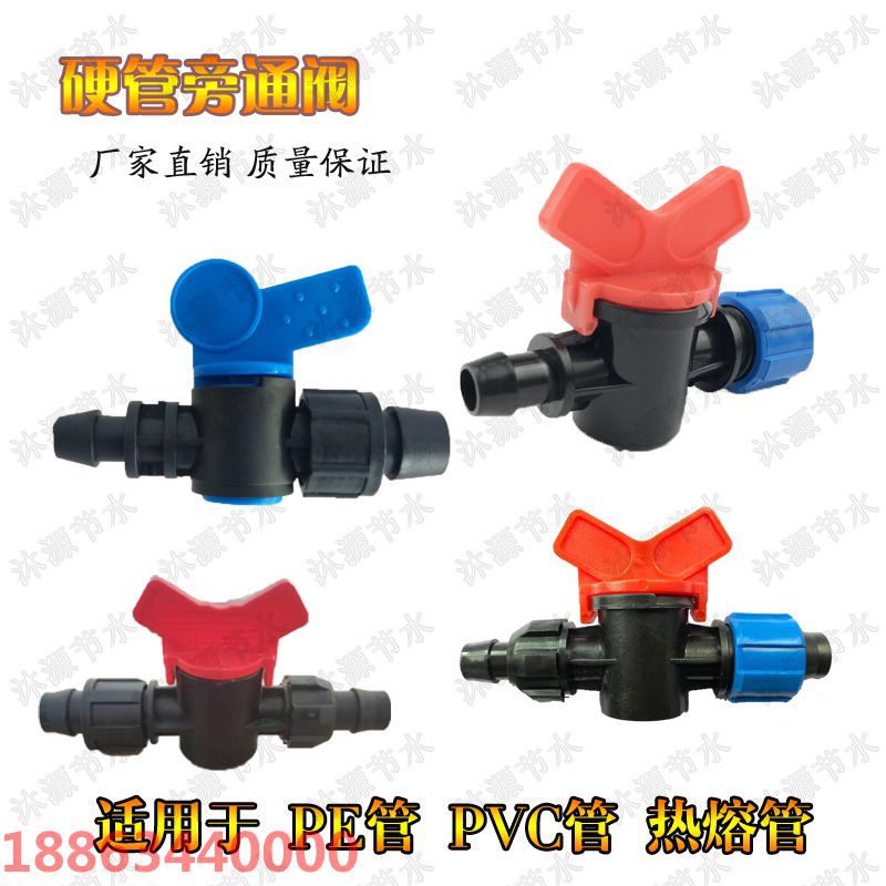 PE锁母旁通阀16滴灌管带和硬管pvc管热熔管连接接头带阀门旁开关