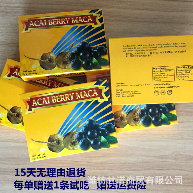 原装帝皇素食营养品 康健黑金 黑莓玛卡 升级版