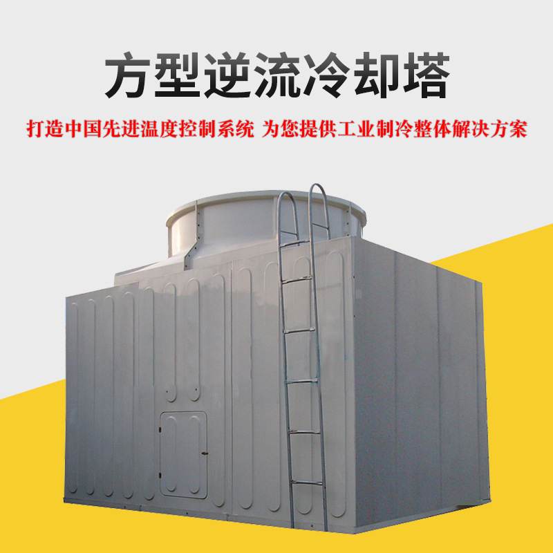 广州瀚沃方型逆流式冷却塔 低噪型工业冷却塔 中央空调用冷却塔