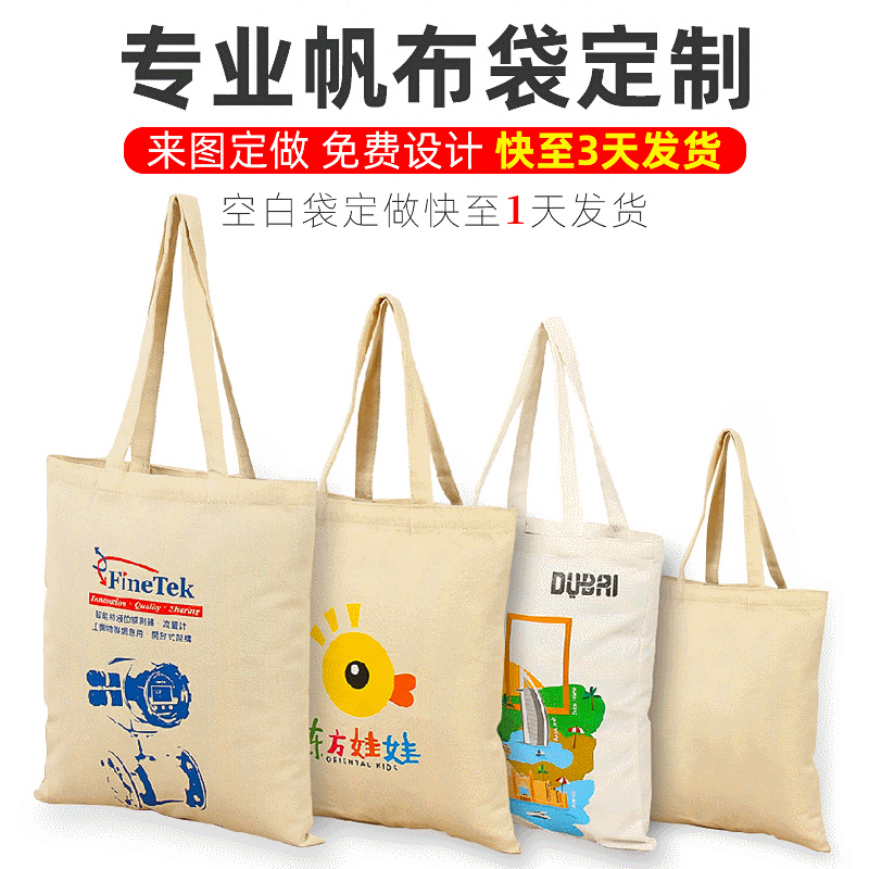 厂家现货空白帆布袋定 做学生创意帆布包全棉手提购物袋定 制logo