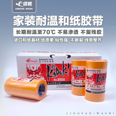 和纸胶带 装修装饰喷漆遮蔽无痕手撕分色纸胶带 瓷砖美缝纸胶带