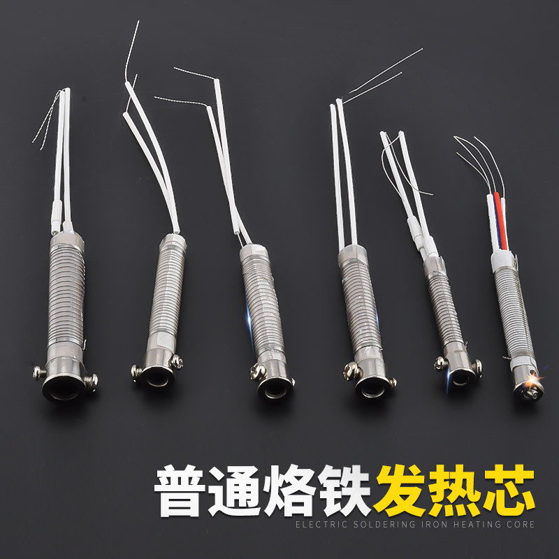 烙铁发热芯 普通60W 80w 100W烙铁发热管长寿命烙铁芯电烙铁
