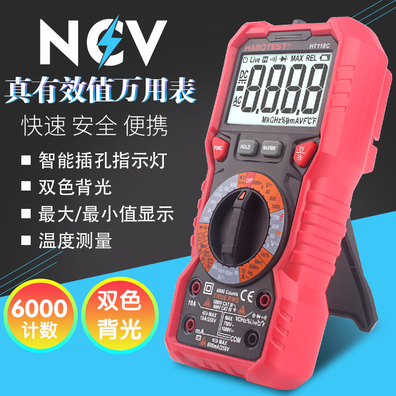 华博双背光HT118C高精度专业数字万用表多功能自动数显多用表电表
