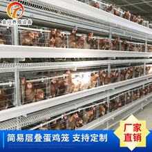 简易小层叠蛋鸡笼 大规模笼养养鸡设备 批发养殖三层四层蛋鸡笼