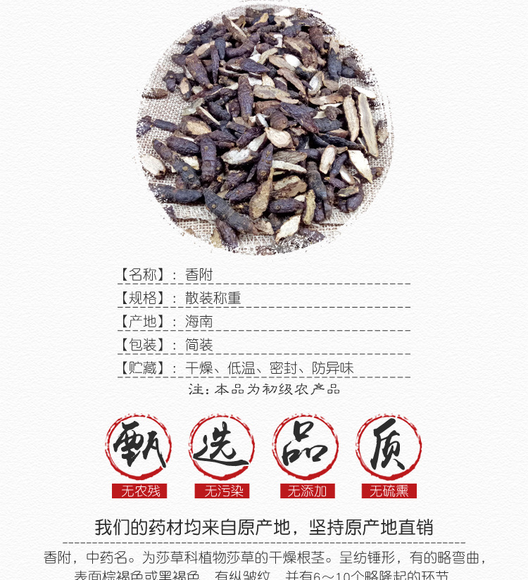 Xiang Fu Cyperus Rhizome Dried Chinese Herbal Tea Ingredient 500g key features
