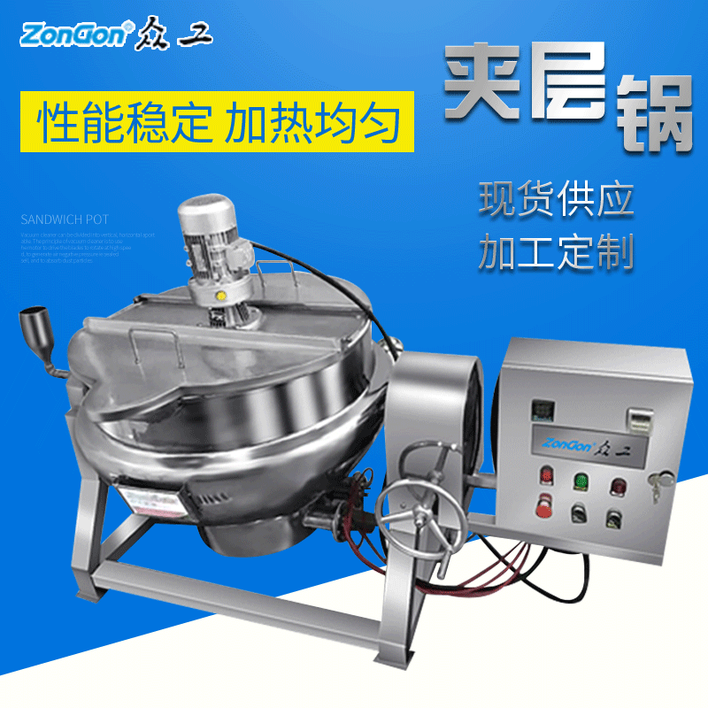 电加热可倾斜式夹层锅食品肉制品搅拌蒸汽炒锅不锈钢蒸煮锅商用
