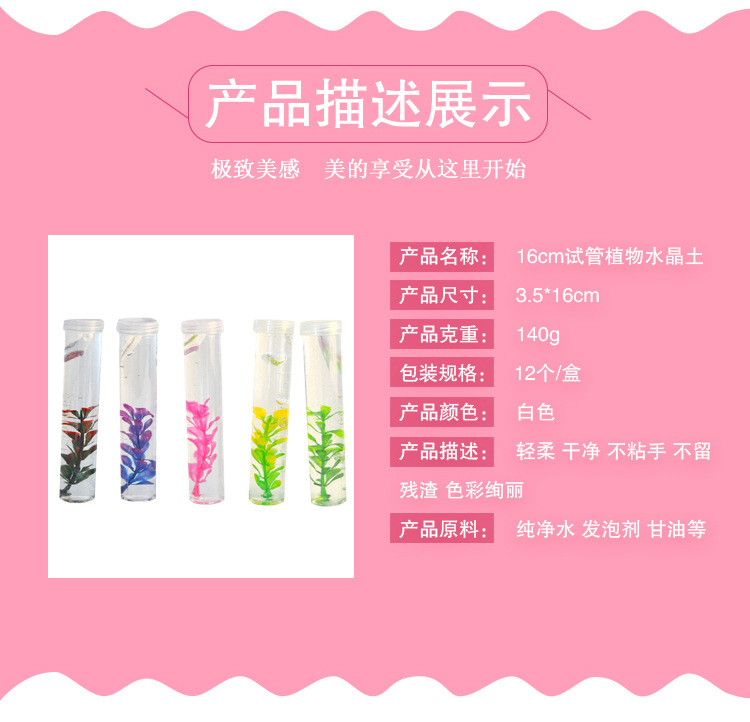 09008-16cm试管水晶土_06.jpg