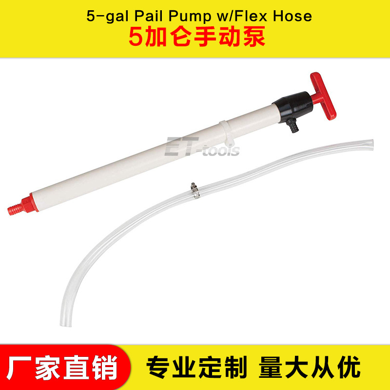 5加仑手动泵桶式泵汽油机油传动液泵5-gal Pail Pump w/Flex Hose