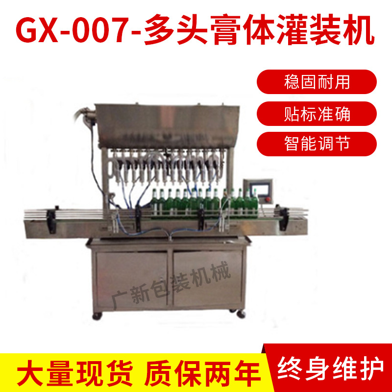 自动多头膏体灌装机直线高速灌装旋盖化工膏体伺服驱动膏体灌装机