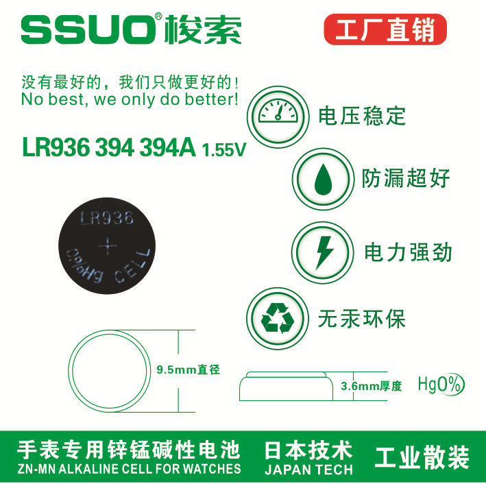 工业装SSUO梭索AG9纽扣电池 LR936扣式电池 遥控器专用1.5V批发